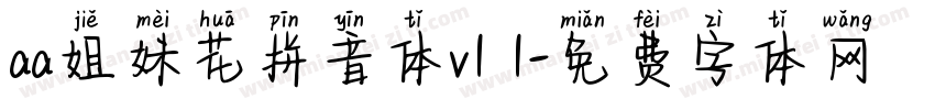 aa姐妹花拼音体v1 1字体转换